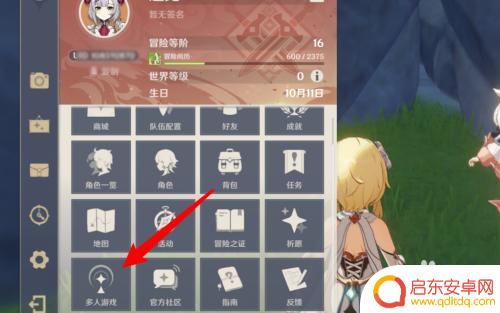 原神手机上怎么联机 原神手机版联机教程