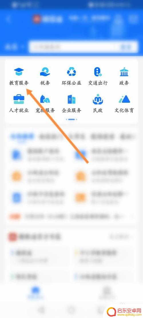 手机如何查学生名称填什么 从小到大查询教育经历的步骤