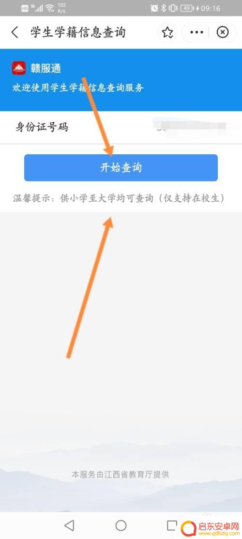 手机如何查学生名称填什么 从小到大查询教育经历的步骤