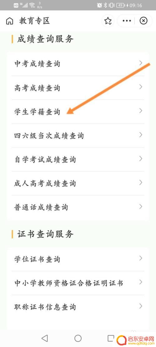 手机如何查学生名称填什么 从小到大查询教育经历的步骤