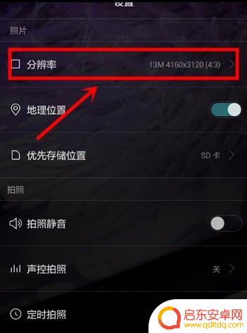 手机拍照如何找到像素位置(手机拍照像素怎么调)