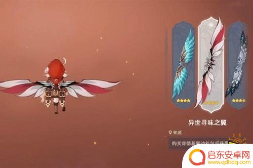 原神绝版翅膀获得方式 KFC联动限定翅膀免费获取方法一览
