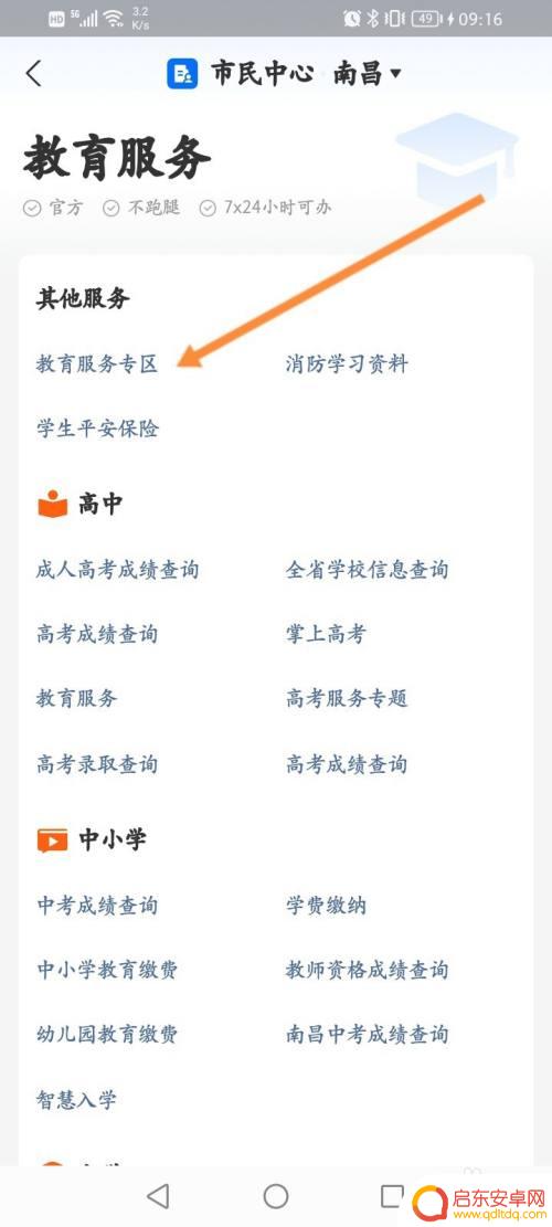 手机如何查学生名称填什么 从小到大查询教育经历的步骤