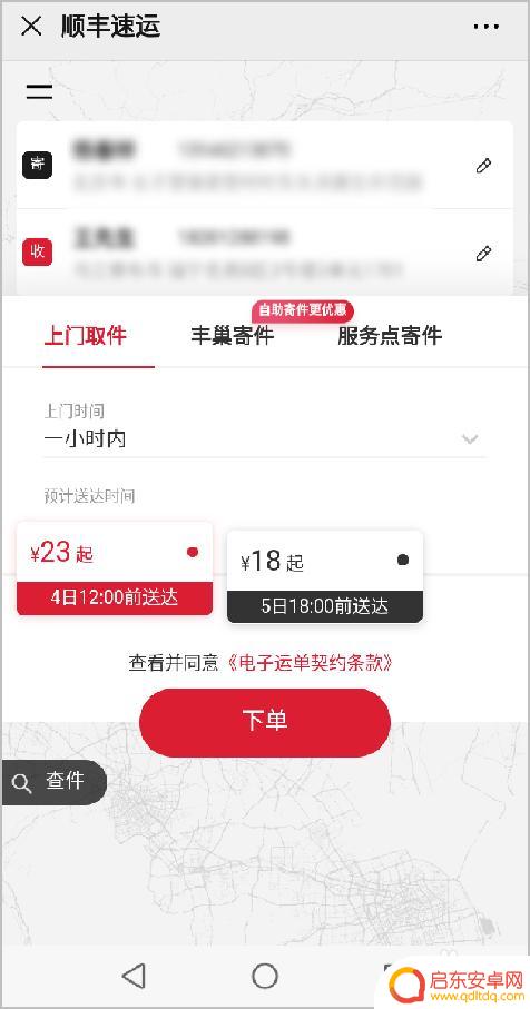 顺丰快递手机上如何下单 手机上如何使用顺丰快递下单