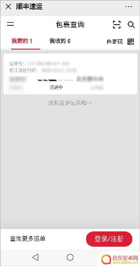 顺丰快递手机上如何下单 手机上如何使用顺丰快递下单