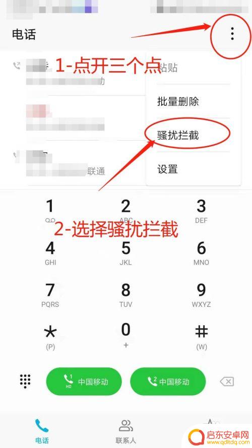 酷比手机怎么设置电话拦截 手机如何设置电话拦截