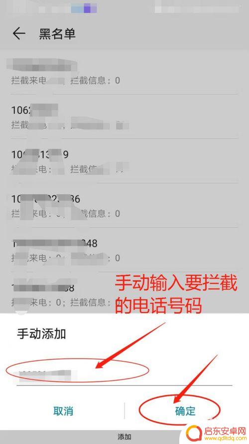 酷比手机怎么设置电话拦截 手机如何设置电话拦截