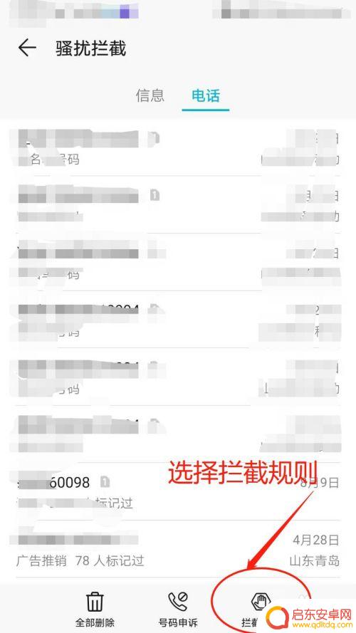 酷比手机怎么设置电话拦截 手机如何设置电话拦截
