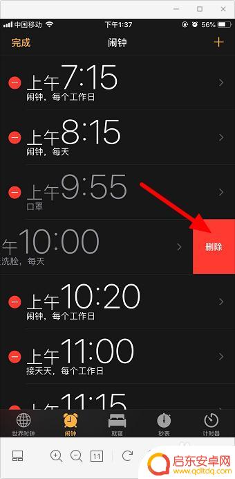 苹果手机闹钟怎么关闭掉 苹果手机闹钟怎么关掉