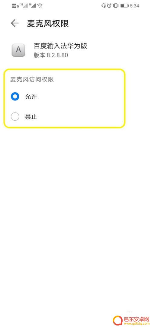 华为荣耀手机语音输入怎么设置 华为手机语音输入的准确度如何