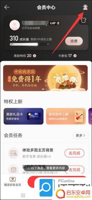 网易云手机话费怎么取消自动续费 网易云音乐自动续费关闭方法