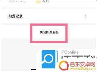 网易云手机话费怎么取消自动续费 网易云音乐自动续费关闭方法