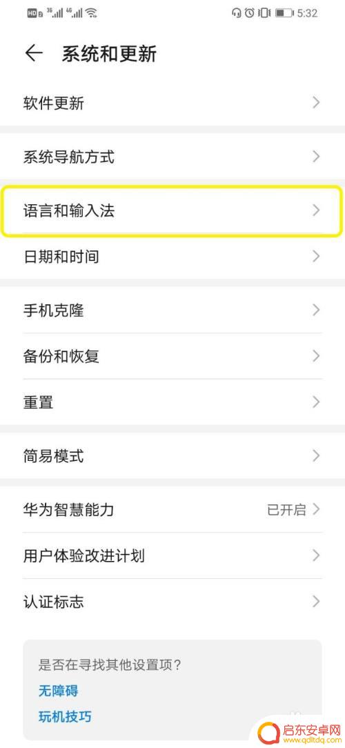 华为荣耀手机语音输入怎么设置 华为手机语音输入的准确度如何