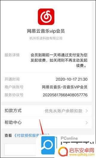 网易云手机话费怎么取消自动续费 网易云音乐自动续费关闭方法