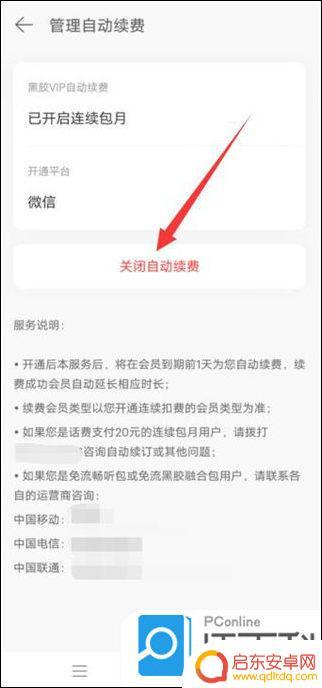 网易云手机话费怎么取消自动续费 网易云音乐自动续费关闭方法