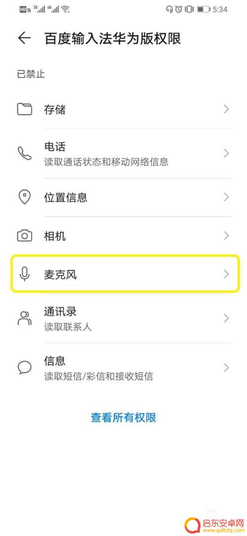 华为荣耀手机语音输入怎么设置 华为手机语音输入的准确度如何