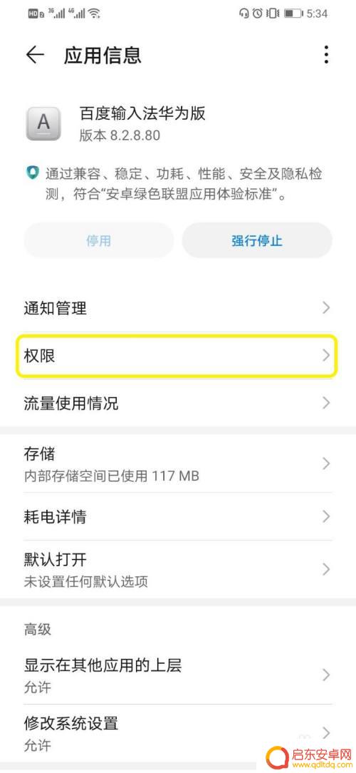 华为荣耀手机语音输入怎么设置 华为手机语音输入的准确度如何