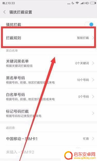 手机还有话费怎么设置停机 怎样调整手机使其处于欠费停机状态