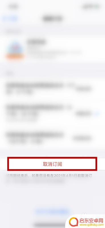 手机垃圾清理如何取消订阅 苹果订阅记录如何删除