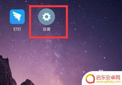苹果手机钉钉直播怎么设置悬浮窗 苹果手机钉钉悬浮窗打开方法详解