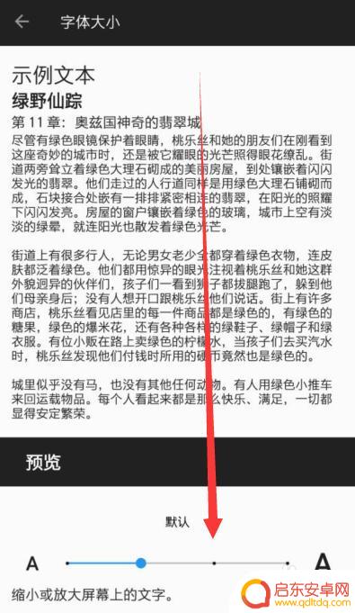一加手机字体如何设置大小 一加手机如何调整手机字体大小