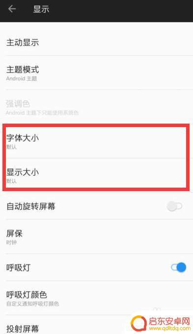 一加手机字体如何设置大小 一加手机如何调整手机字体大小
