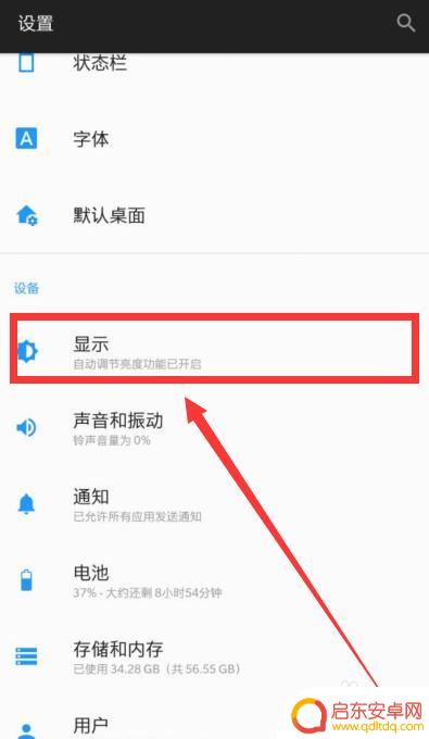 一加手机字体如何设置大小 一加手机如何调整手机字体大小