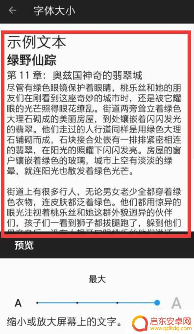 一加手机字体如何设置大小 一加手机如何调整手机字体大小