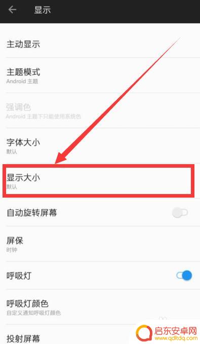 一加手机字体如何设置大小 一加手机如何调整手机字体大小