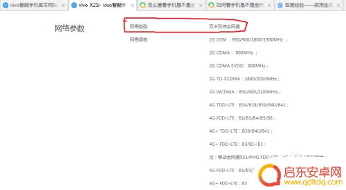 怎么知道手机是不是全网通的 怎样查看手机是否支持全网通功能