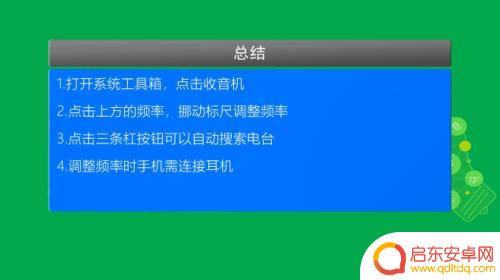 手机如何收听电台频率高 小米手机如何收听调频广播
