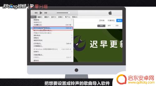 iphone手机怎么设置自定义来电铃声 iTunes如何自定义iPhone手机铃声