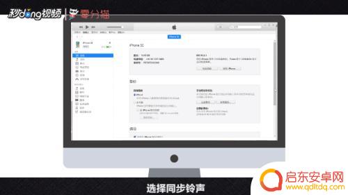 iphone手机怎么设置自定义来电铃声 iTunes如何自定义iPhone手机铃声