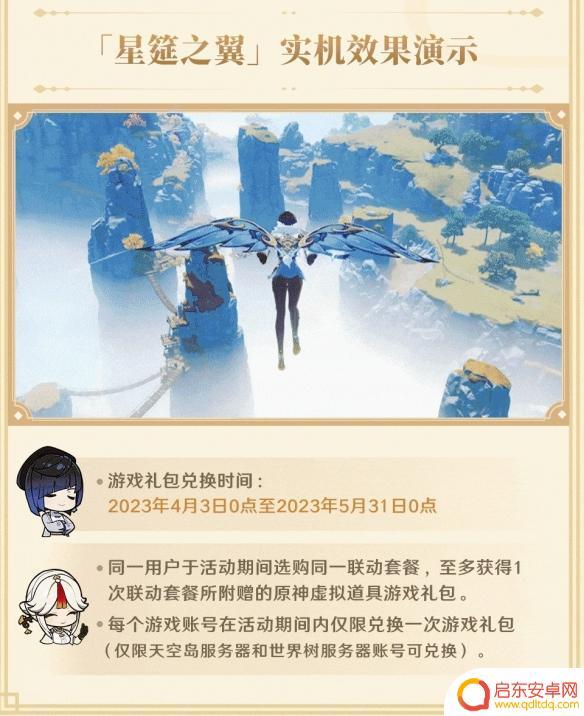原神必胜客联动兑换时间 《原神》必胜客联动星筵之翼获取方法