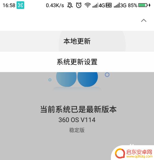 手机如何设置 不更新系统 如何关闭安卓手机系统的自动更新