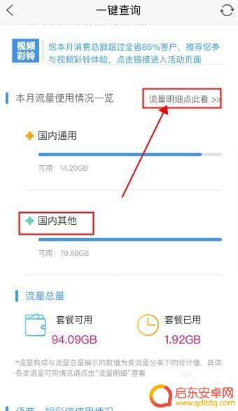 手机的其他流量怎么用 移动其他流量的使用方法