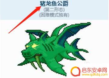 泰拉瑞亚猪肉龙公爵 泰拉瑞亚猪龙鱼公爵召唤奖励