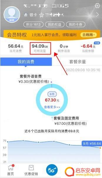 手机的其他流量怎么用 移动其他流量的使用方法