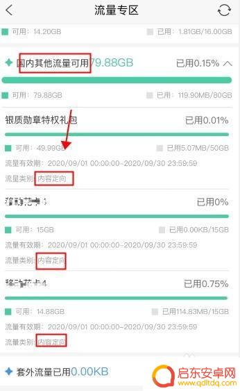 手机的其他流量怎么用 移动其他流量的使用方法