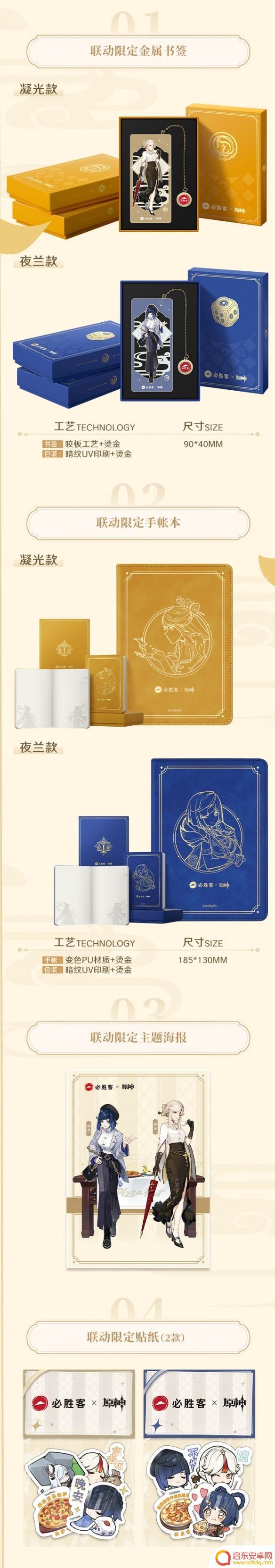 原神必胜客联动兑换时间 《原神》必胜客联动星筵之翼获取方法