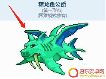 泰拉瑞亚猪肉龙公爵 泰拉瑞亚猪龙鱼公爵召唤奖励