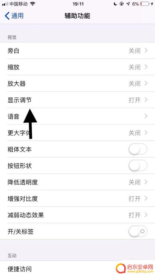 苹果手机盖住上方就黑屏怎么解决 iPhone挡住上面黑屏怎么解决