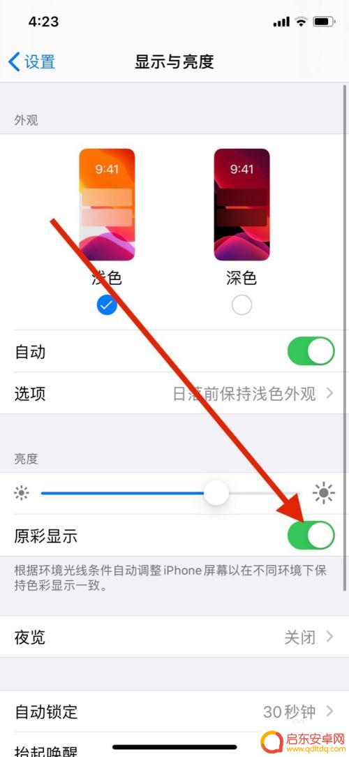 苹果手机首页怎么设置原彩 苹果手机原彩显示功能在哪里