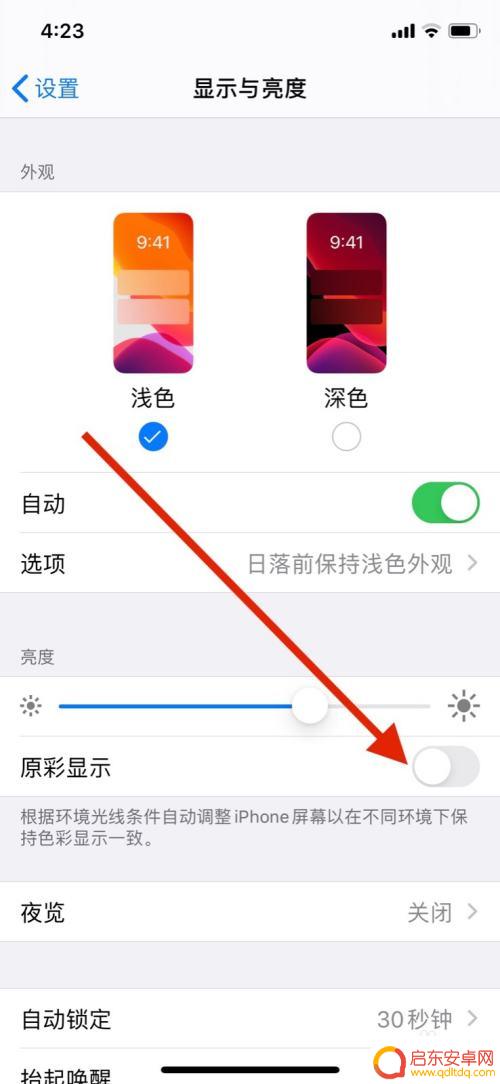 苹果手机首页怎么设置原彩 苹果手机原彩显示功能在哪里