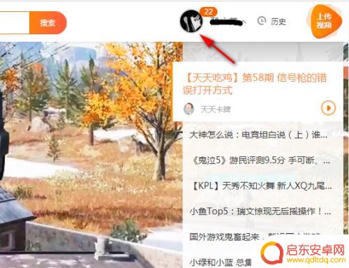 如何删除手机网络直播视频 斗鱼直播录像删除教程
