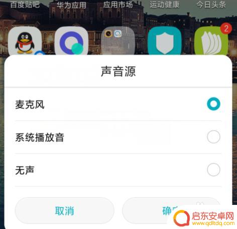 华为手机如何做屏幕录制 华为手机录屏功能设置方法