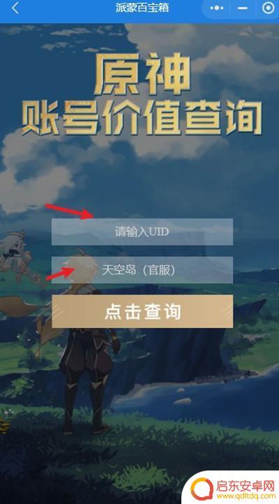 查原神号价值 原神账号价值查询方法