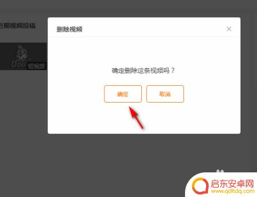 如何删除手机网络直播视频 斗鱼直播录像删除教程