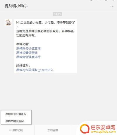 查原神号价值 原神账号价值查询方法