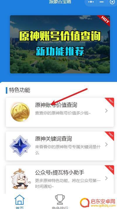 查原神号价值 原神账号价值查询方法